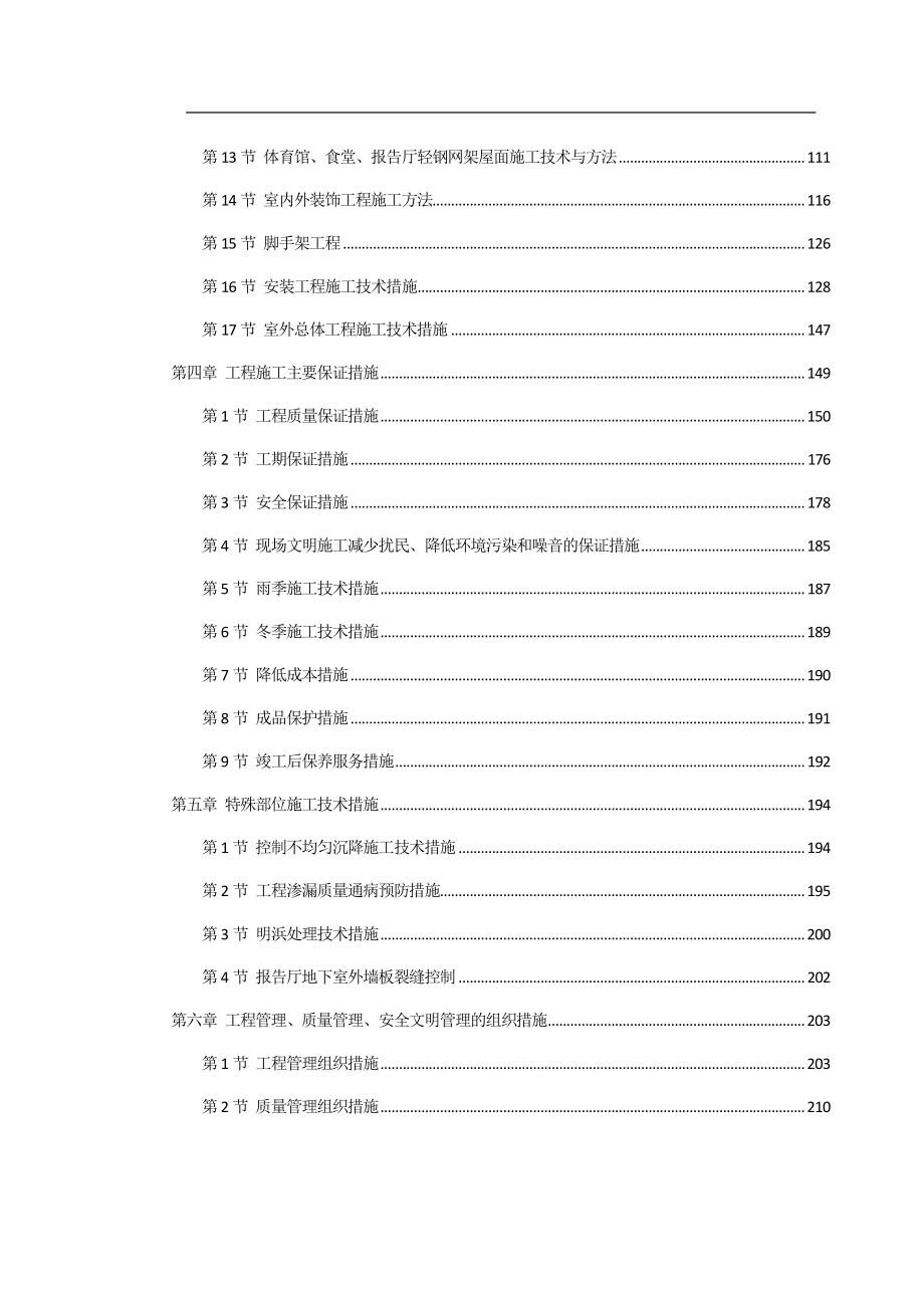 上海某中学迁建工程施工组织方案.docx_第3页