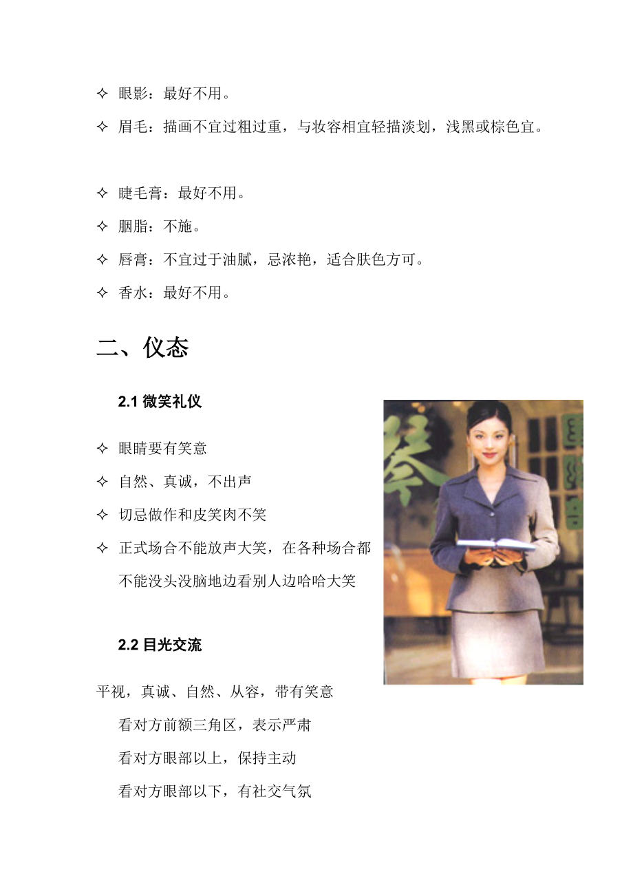 华侨城物业员工员工礼仪教案.docx_第3页
