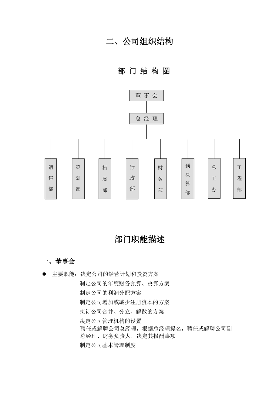 四川省DH实业公司员工手册.doc_第3页