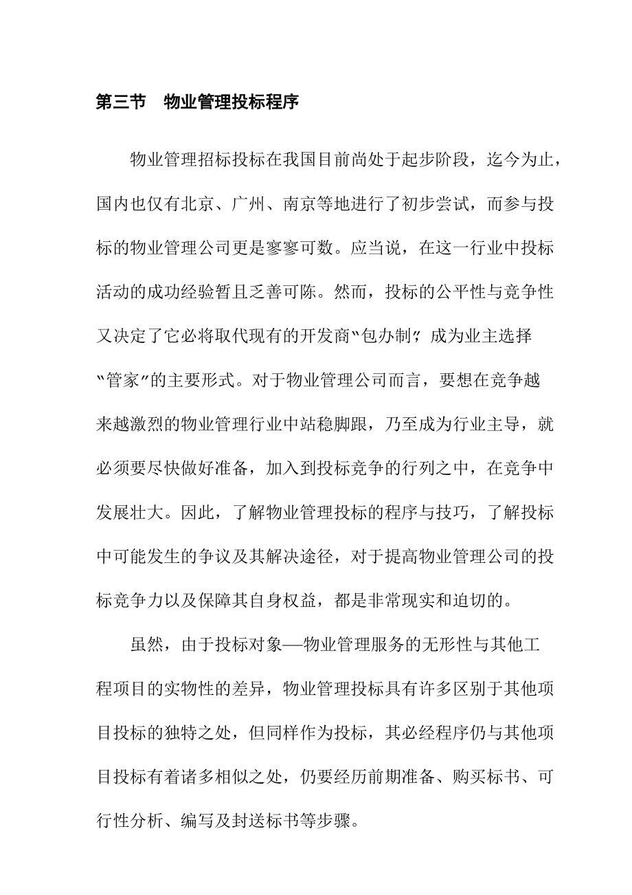 物业管理投标程序.docx_第1页