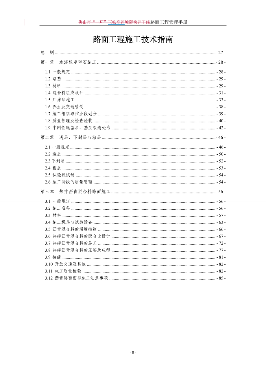 路面工程管理手册.docx_第3页