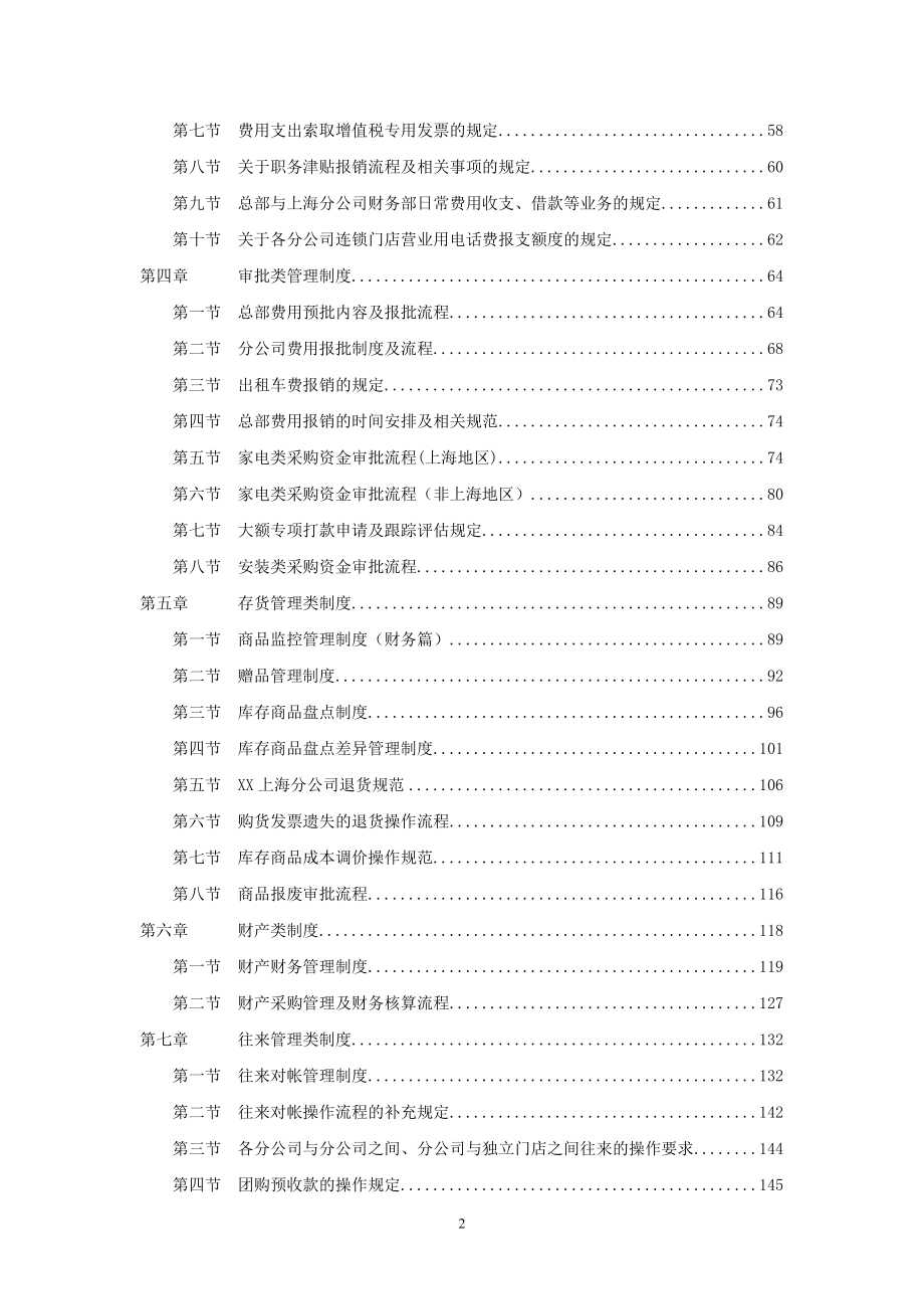 财务管理应用手册.docx_第2页