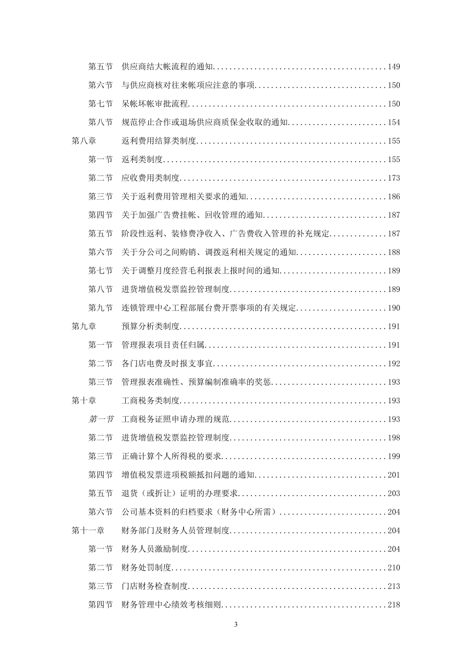 财务管理应用手册.docx_第3页