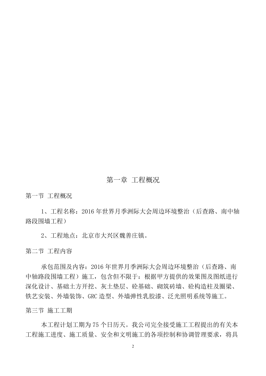 围墙施工组织设计（DOC60页）.docx_第2页