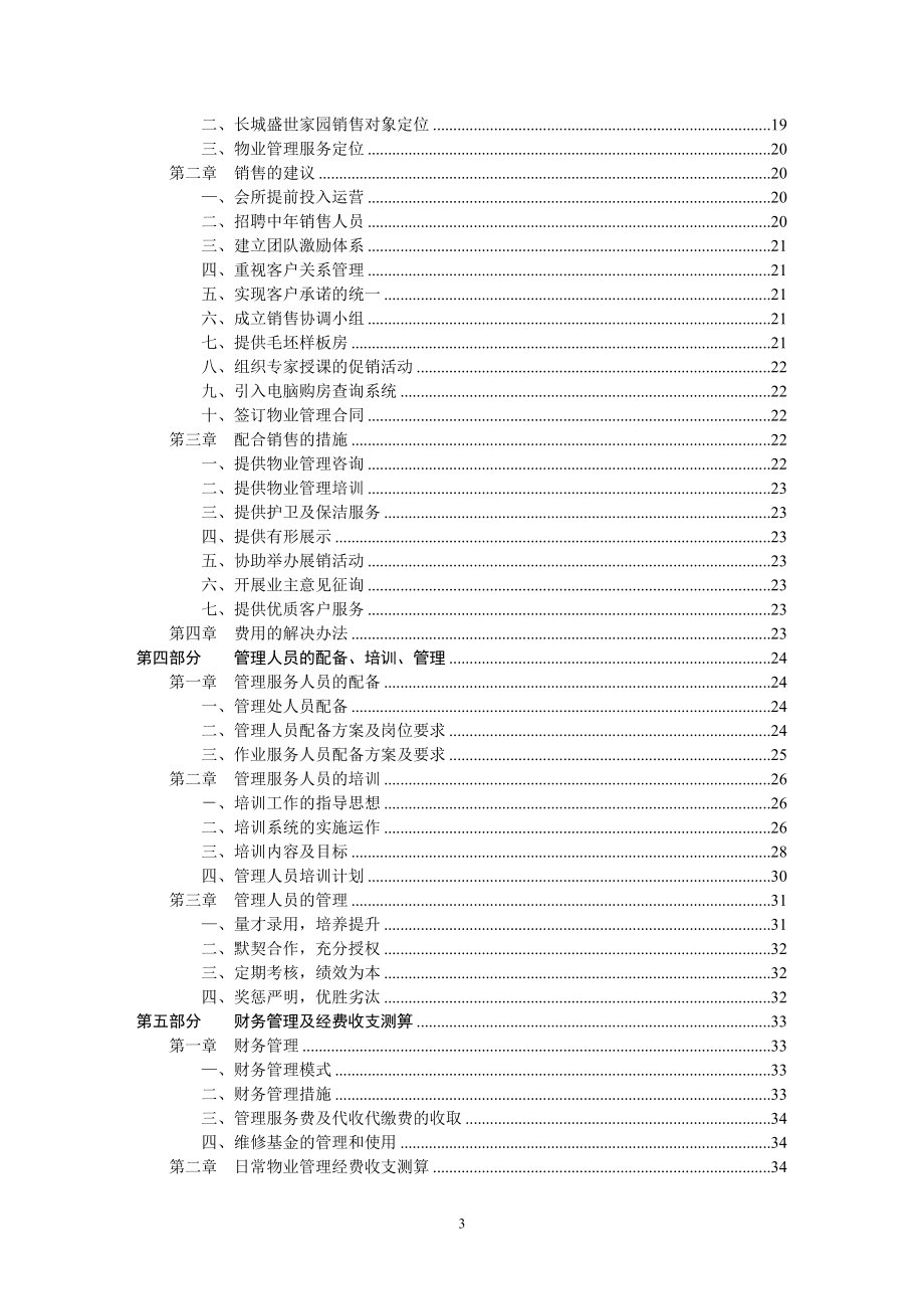 物业管理投标书(DOC 66页).docx_第3页