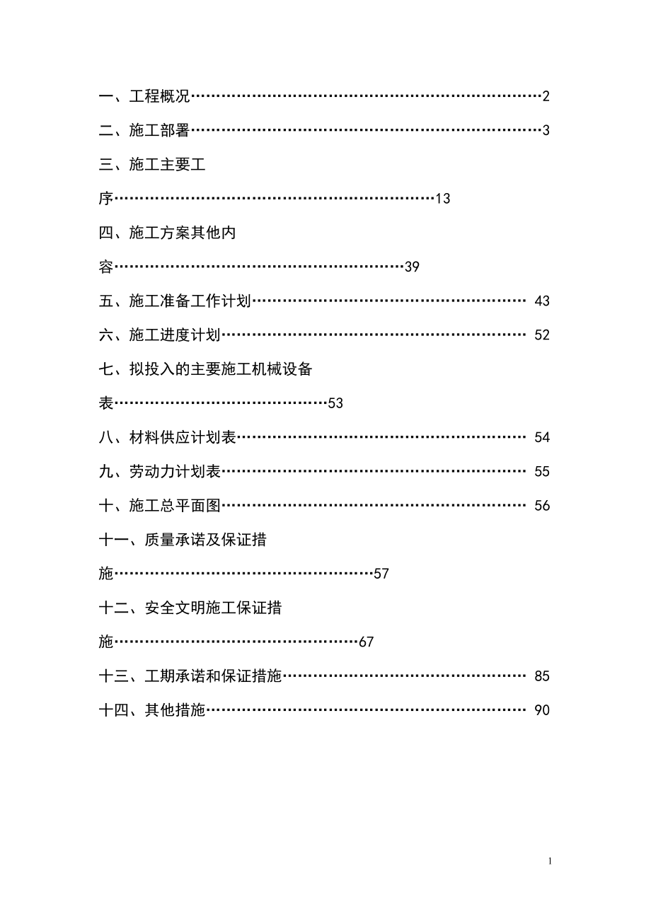 施工组织设计组.docx_第2页