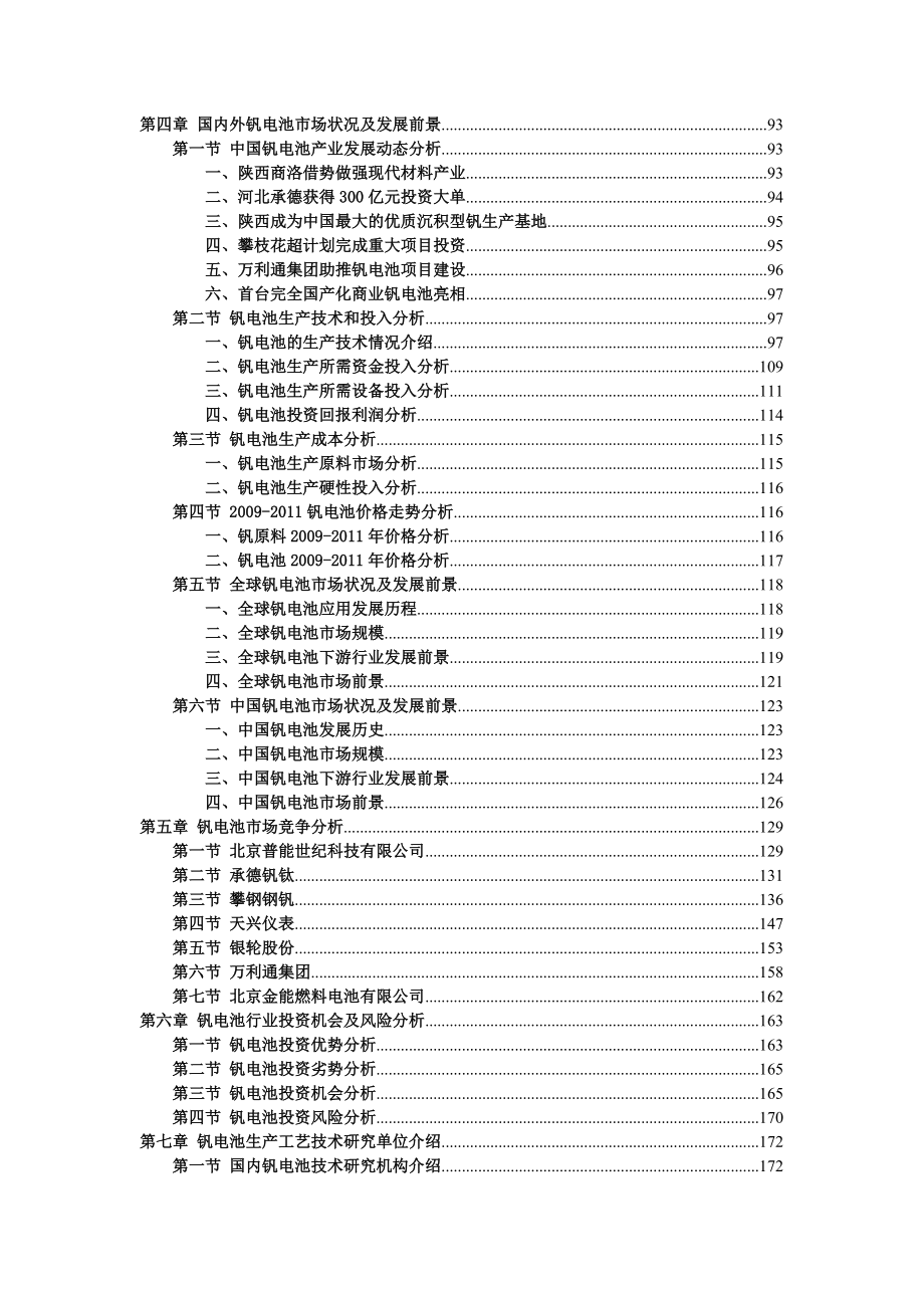 钒电池行业年度市场竞争调查分析报告.docx_第2页