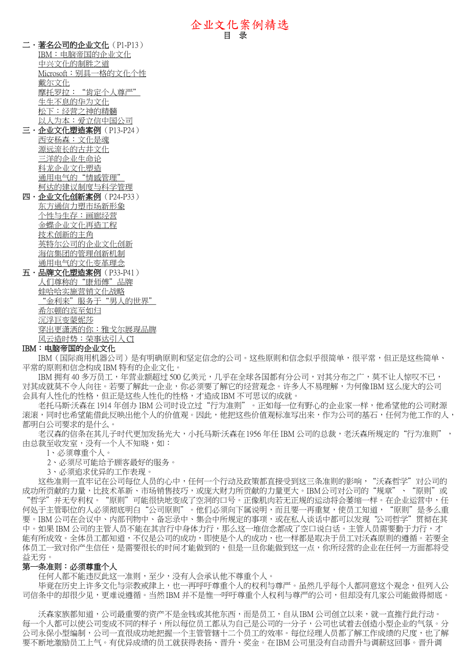 企业文化案例精选(doc 44页).docx_第1页