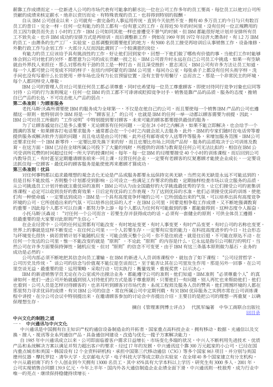 企业文化案例精选(doc 44页).docx_第2页