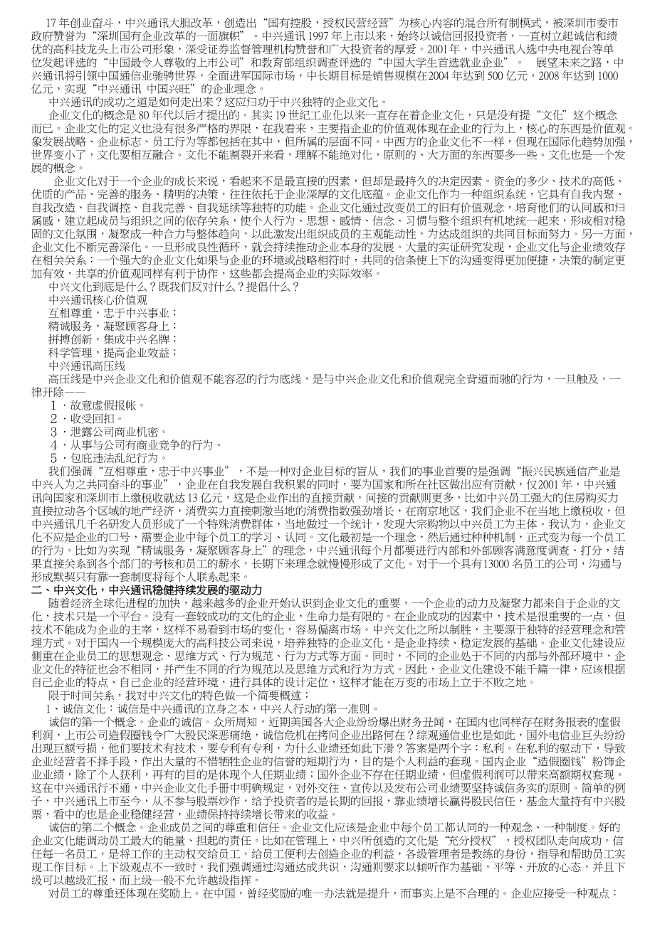 企业文化案例精选(doc 44页).docx_第3页