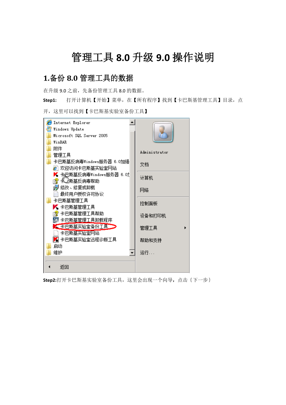 卡巴斯基管理工具指南.docx_第2页