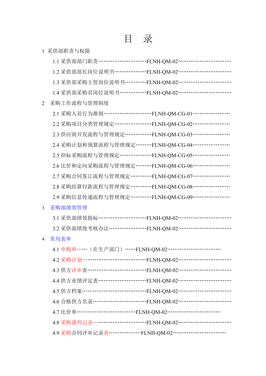 某农化公司采购部工作手册.docx_第2页