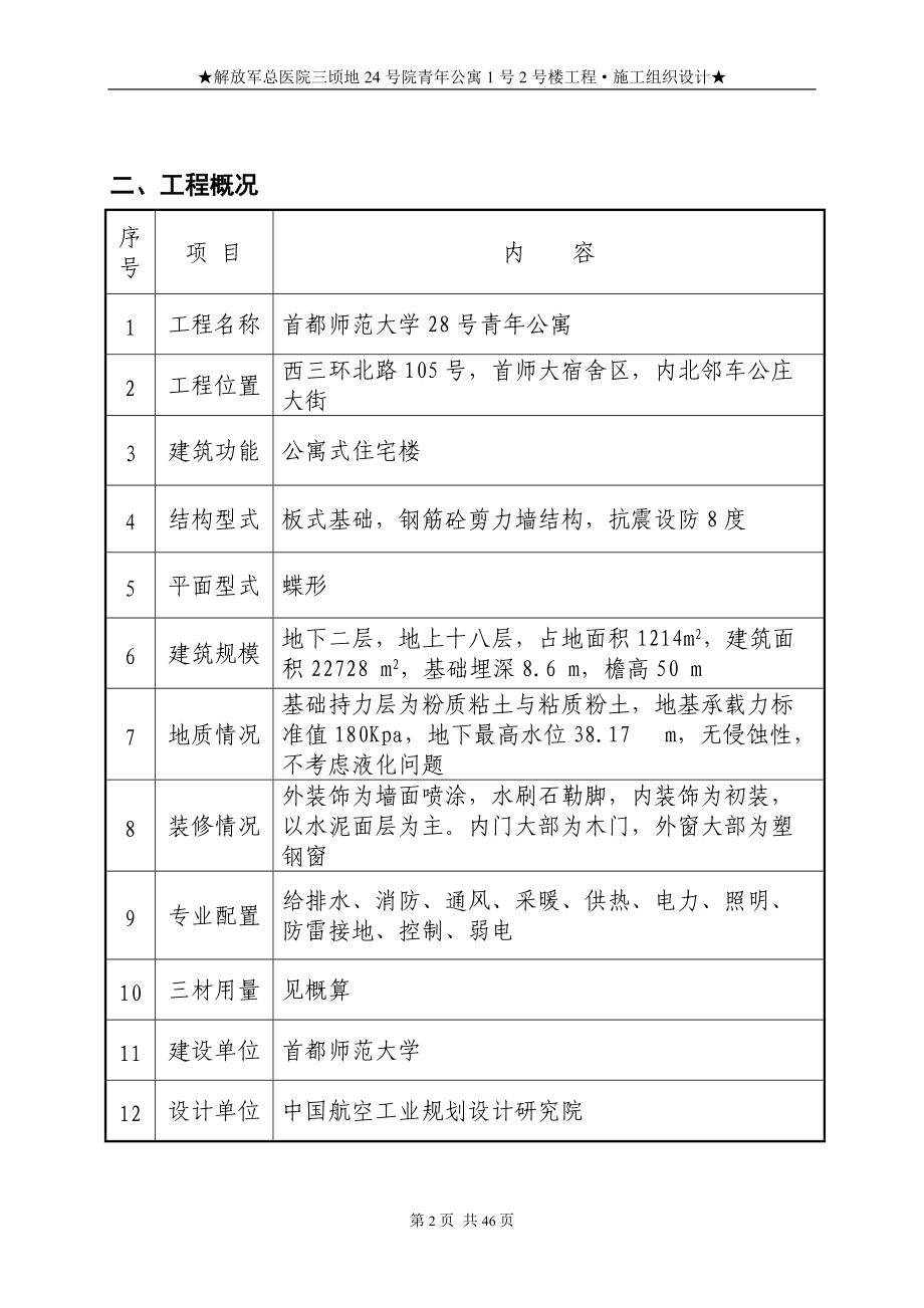 首师大施工组织设计.docx_第2页