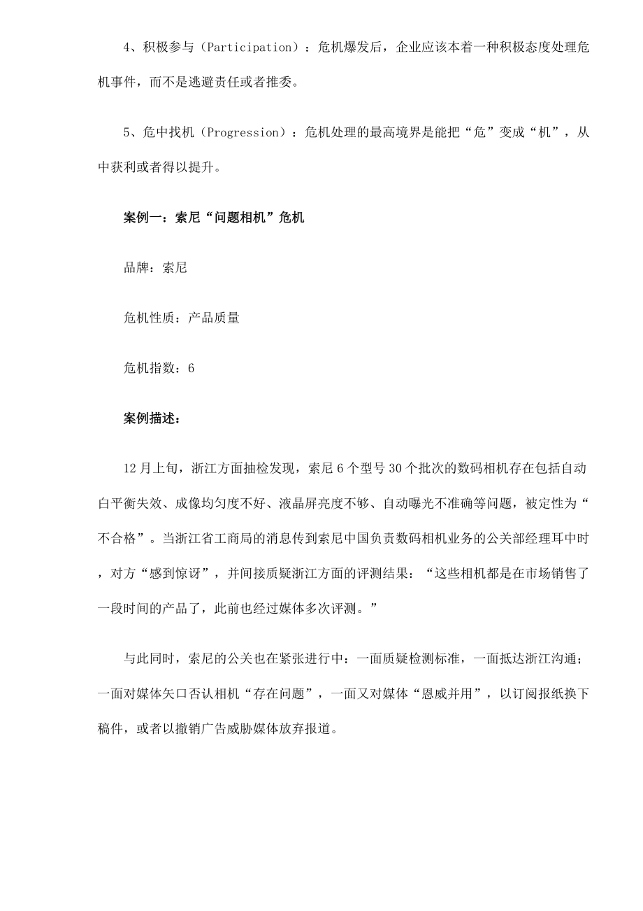 某年度跨国公司在华十大公关危机案例.docx_第2页