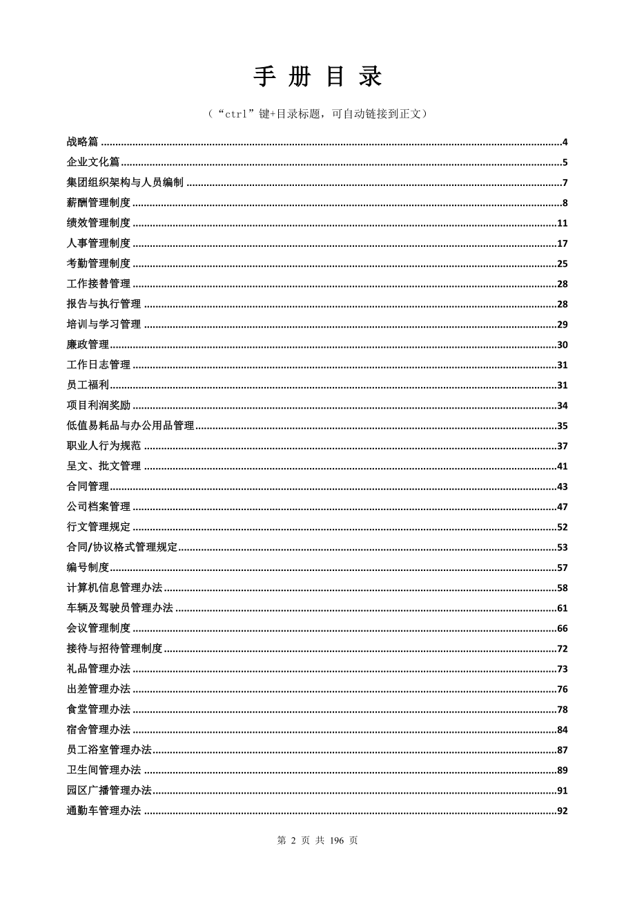 某股份有限公司员工手册.docx_第2页