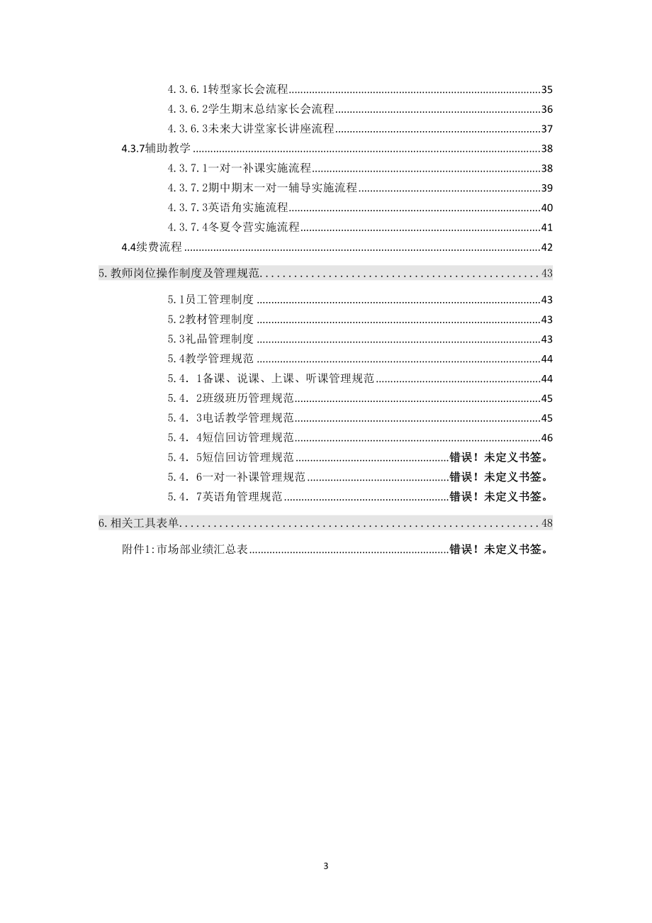 某分校教师管理手册.docx_第3页