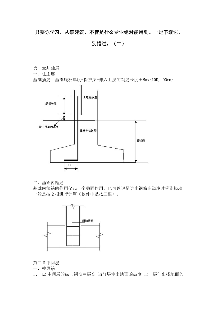建筑专业知识.docx_第1页