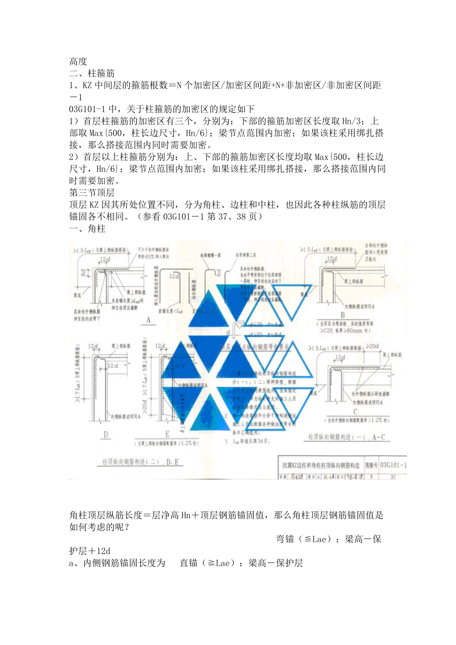 建筑专业知识.docx_第2页