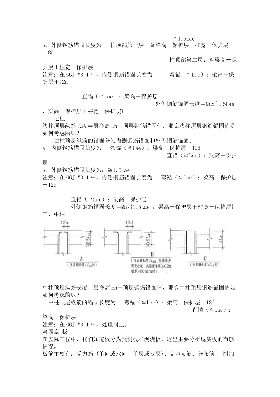 建筑专业知识.docx_第3页