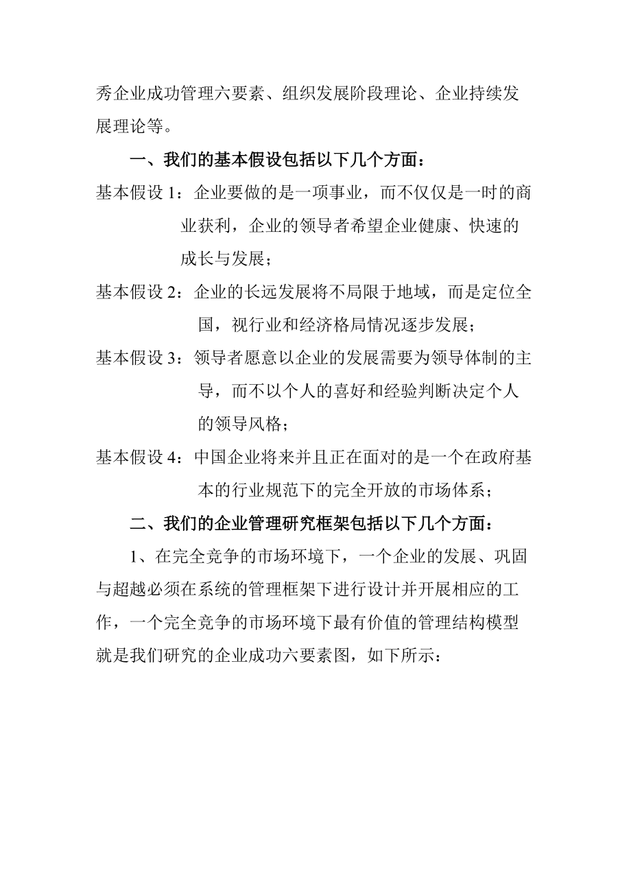 现代企业管理问题诊断方法.docx_第2页