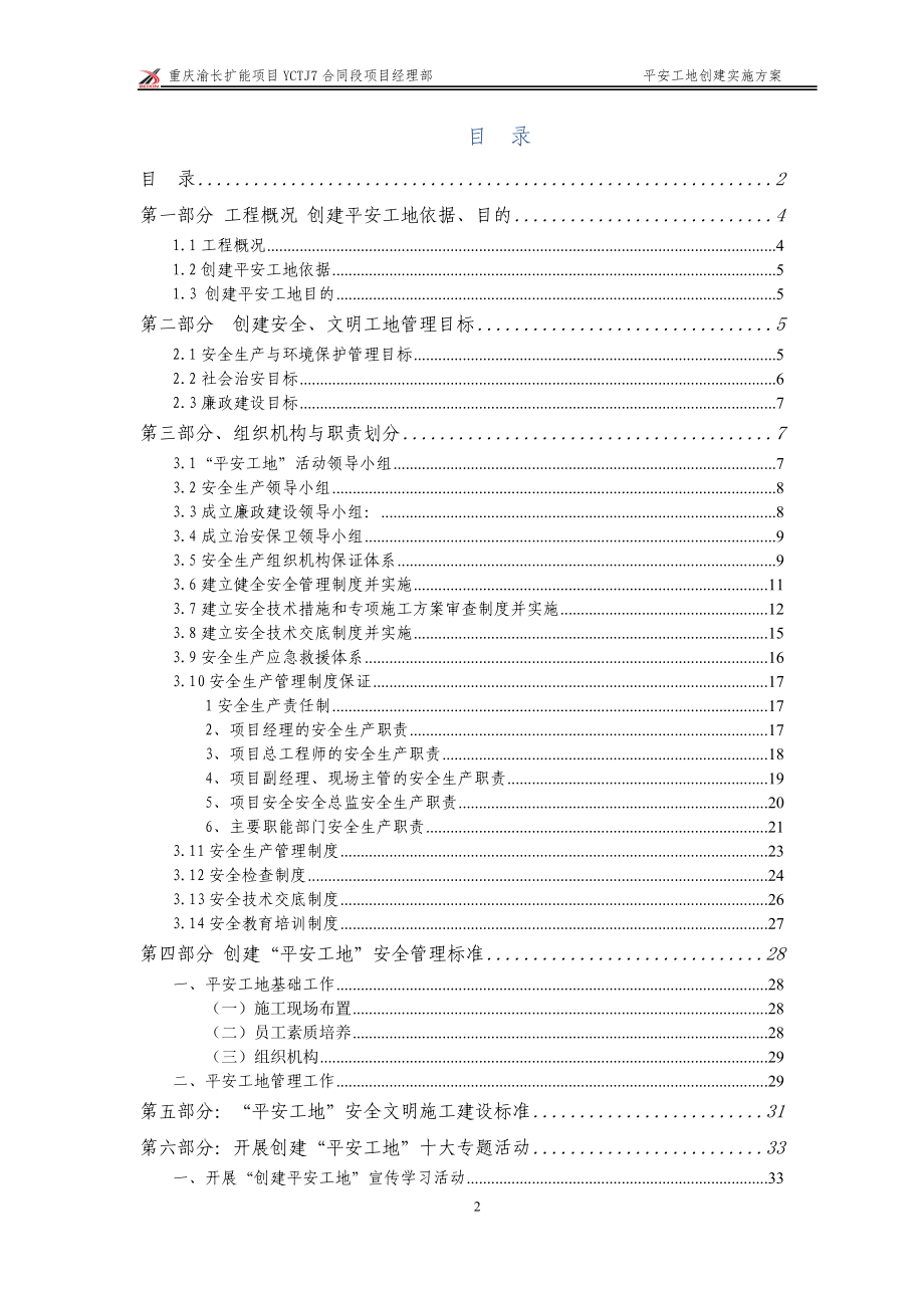 平安工地实施细则_2.docx_第2页