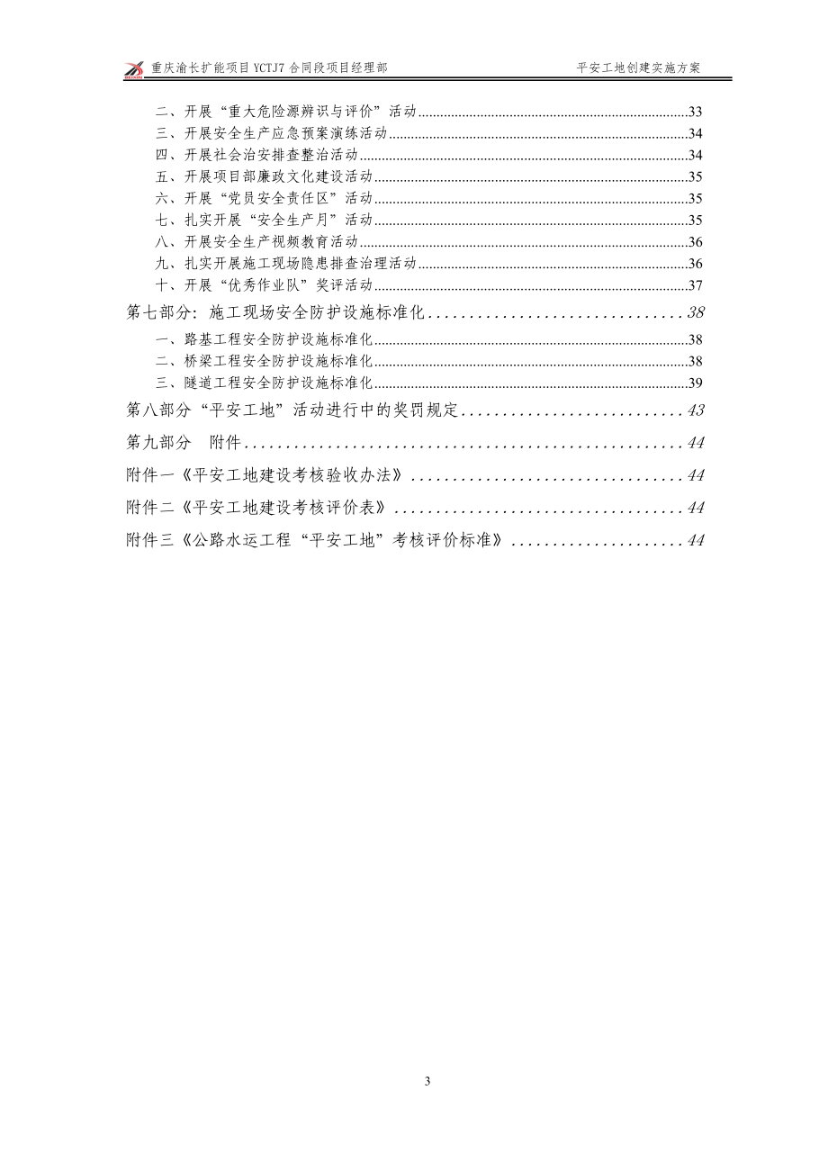 平安工地实施细则_2.docx_第3页