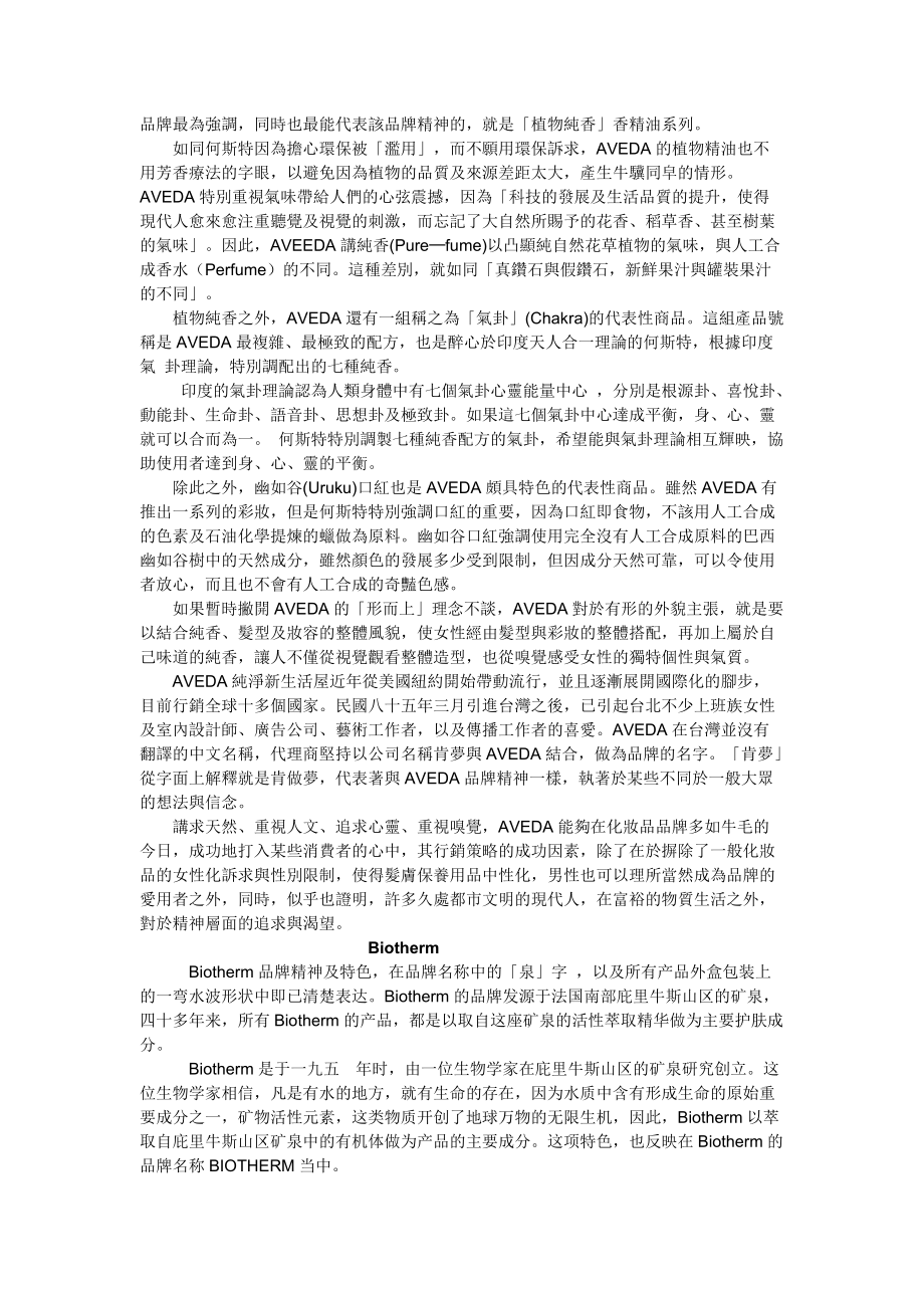 化妆品品牌故事(欧美各大化妆品品牌发展历史).docx_第3页