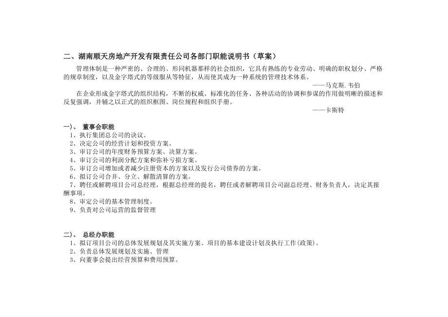 湖南顺天房地产开发有限责任公司管理手册-150DOC.docx_第2页