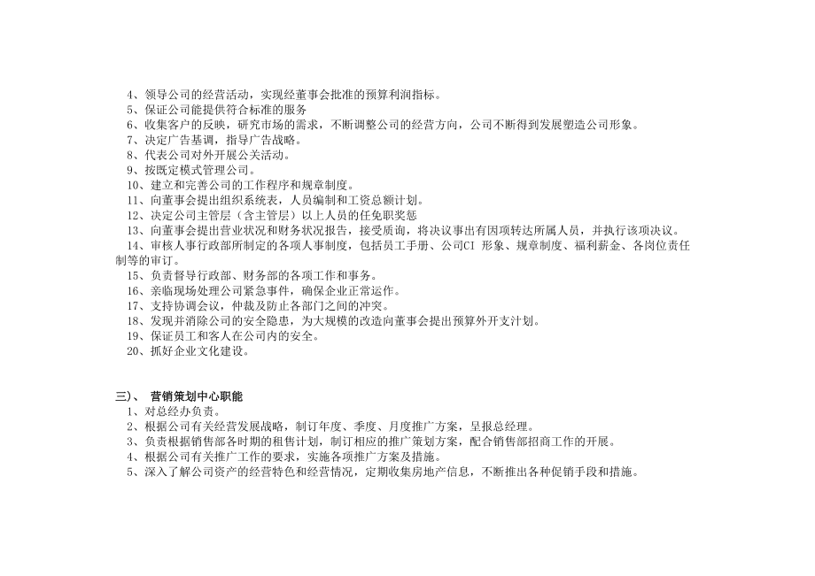 湖南顺天房地产开发有限责任公司管理手册-150DOC.docx_第3页