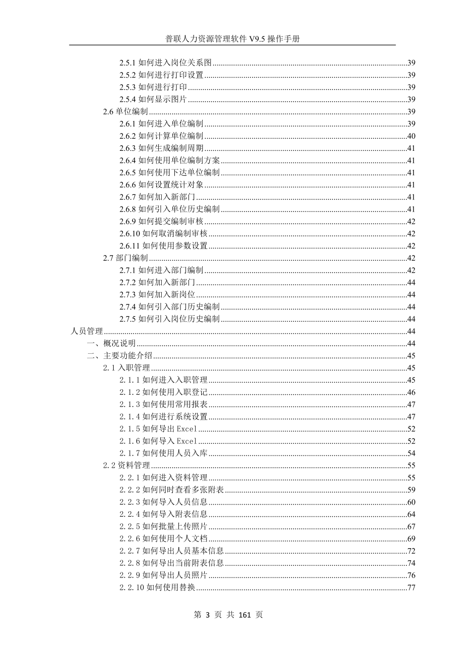 普联人力资源管理软件操作手册.doc_第3页