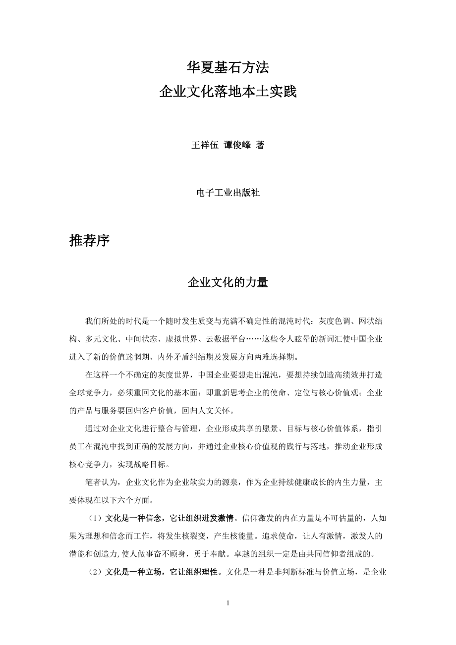 企业文化落地工程（DOC44页）.docx_第1页