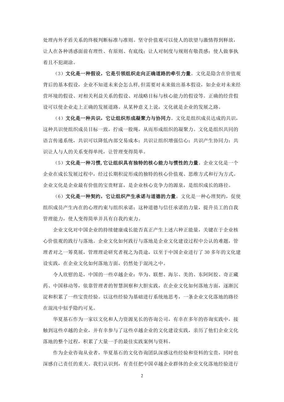 企业文化落地工程（DOC44页）.docx_第2页