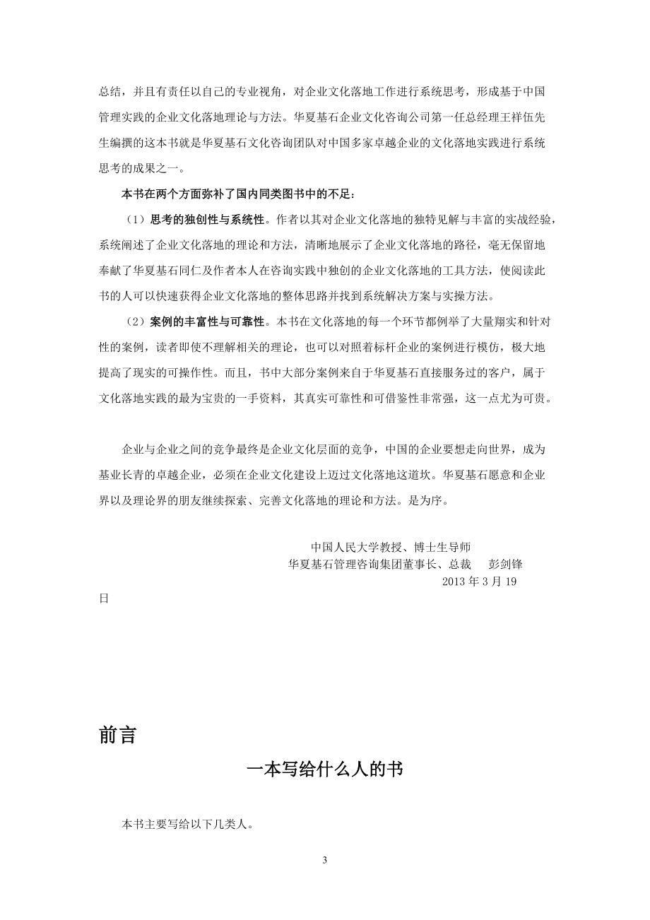 企业文化落地工程（DOC44页）.docx_第3页