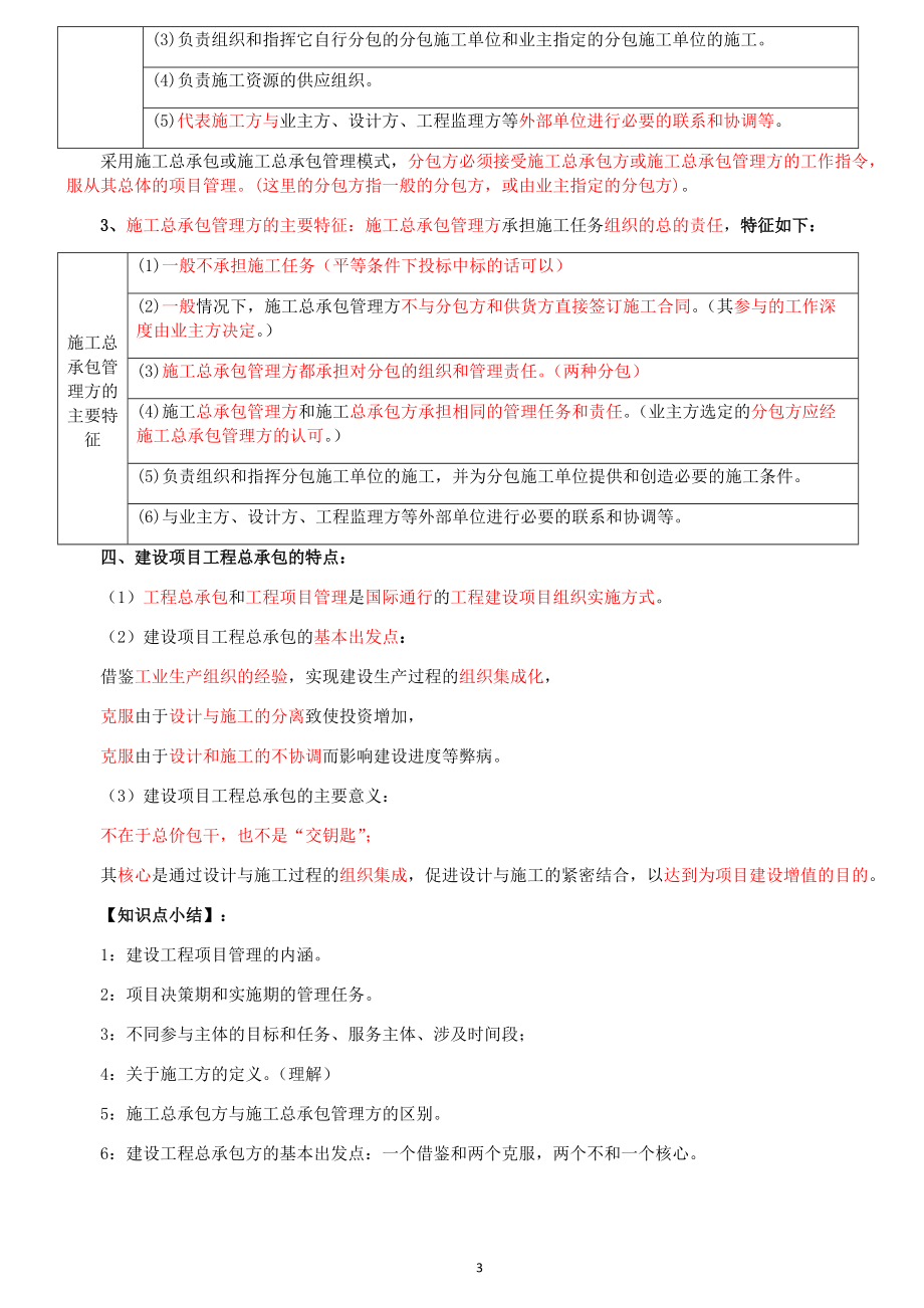 建筑工程施工管理概述.docx_第3页