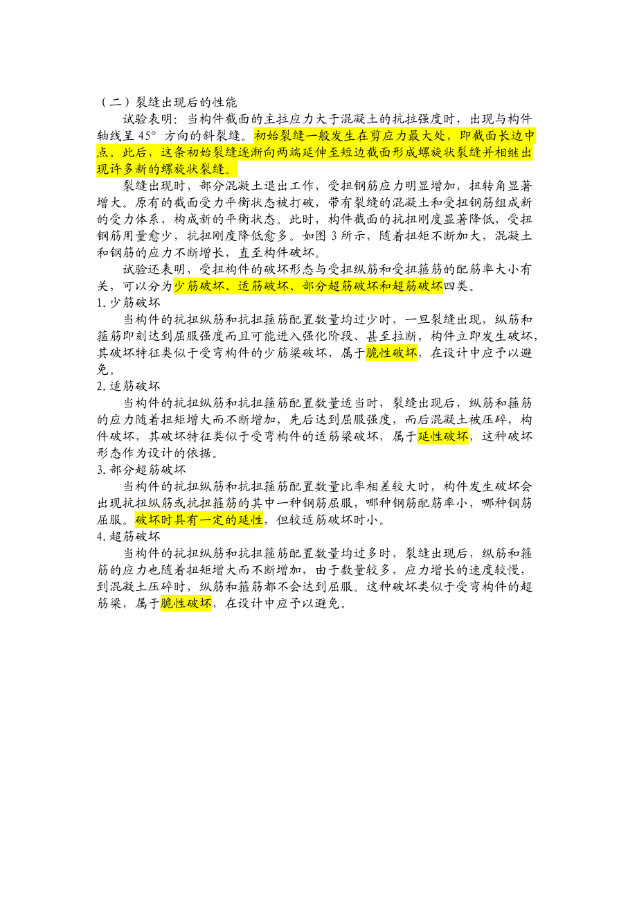 钢筋混凝土结构辅导知识.docx_第3页