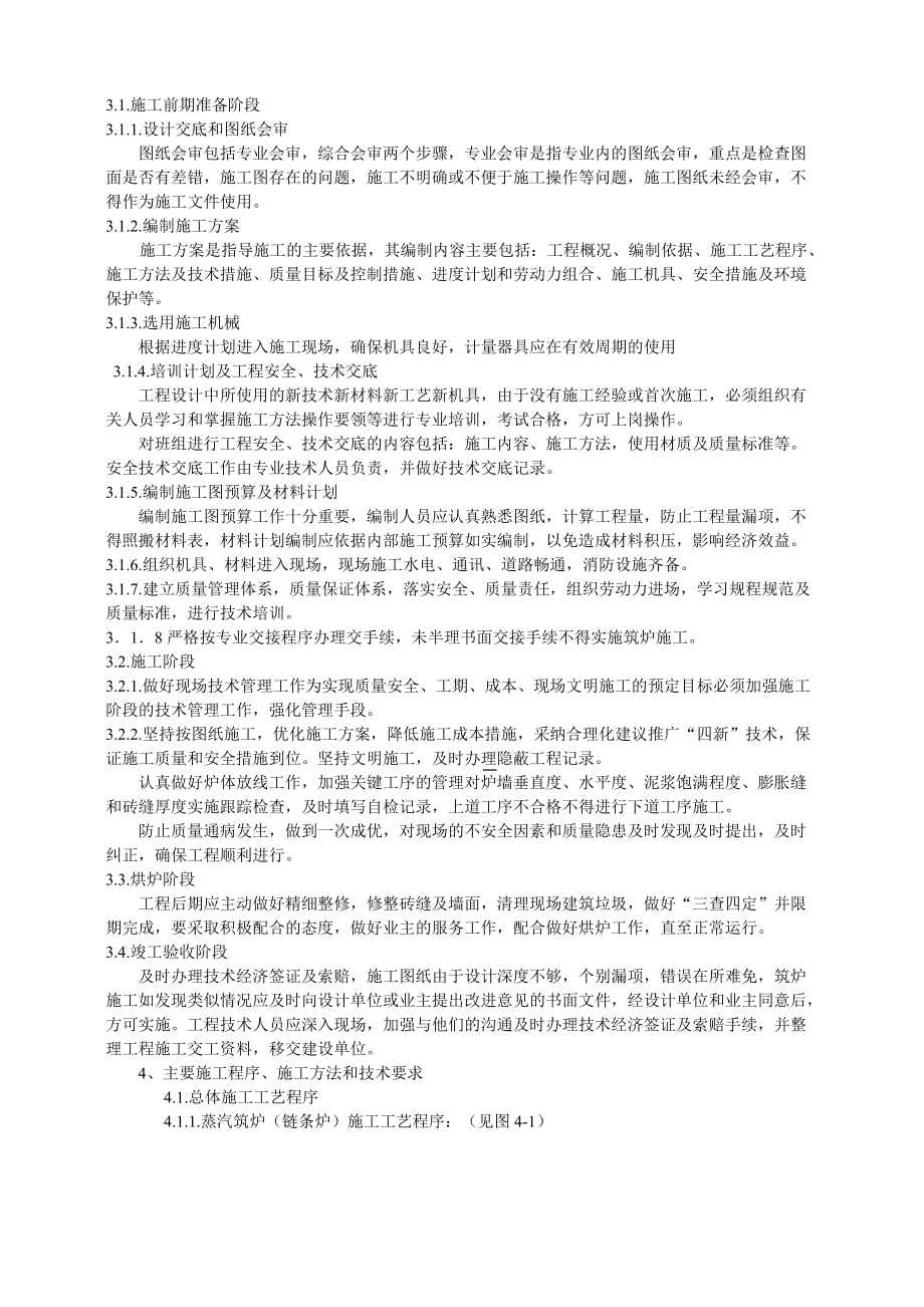 炉窑砌筑施工指导书(全).docx_第3页