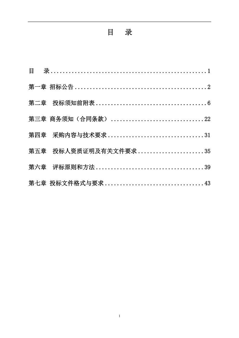 园林环卫局采购环卫机械设备项目采购招标文件.docx_第2页