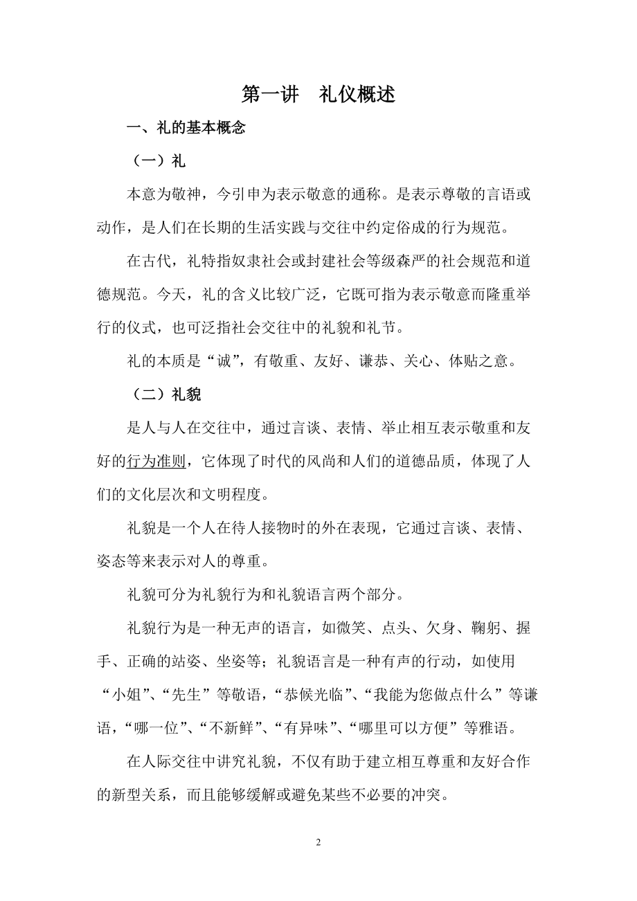 服务礼仪教案.docx_第2页