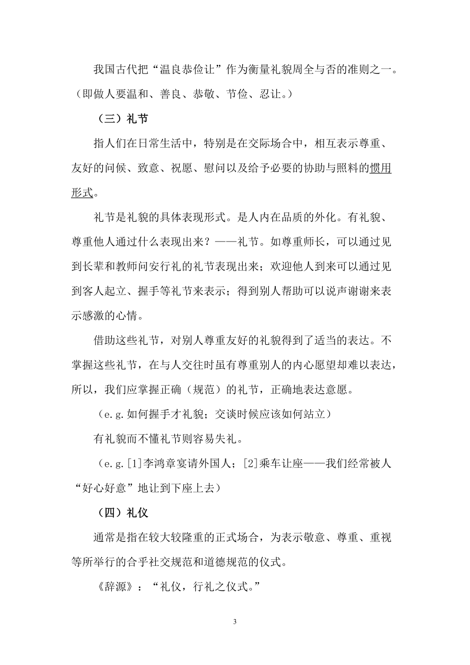 服务礼仪教案.docx_第3页