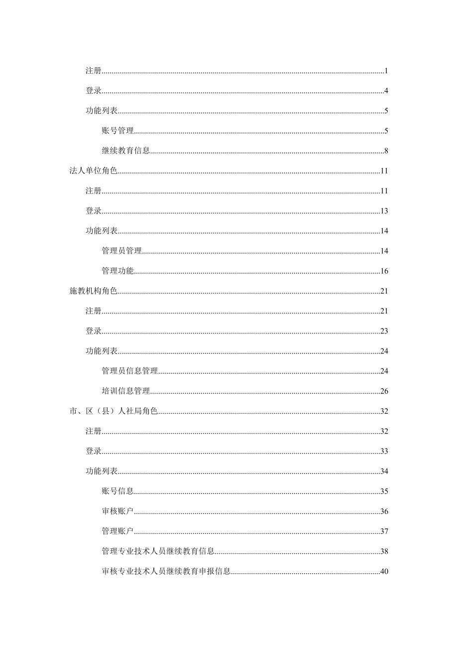河南省专业技术人员继续教育信息管理系统操作手册.docx_第2页