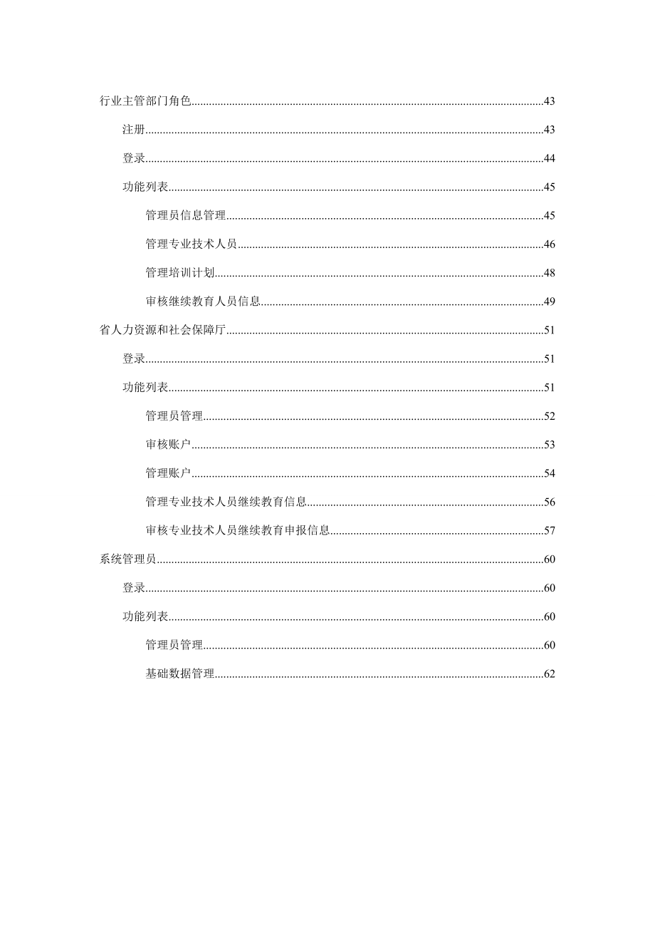 河南省专业技术人员继续教育信息管理系统操作手册.docx_第3页
