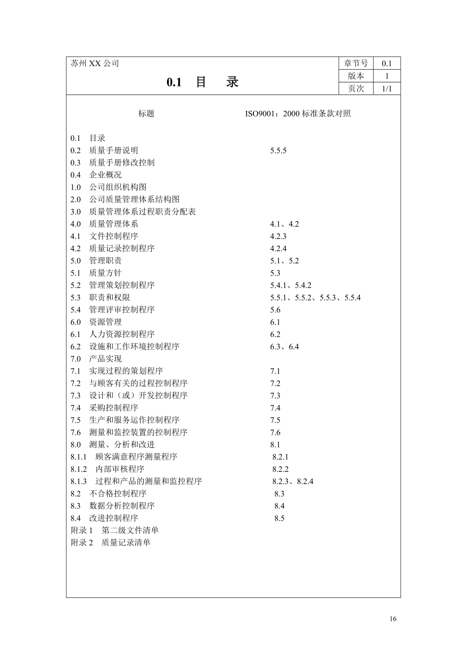 某公司质量手册(DOC 144页).docx_第3页