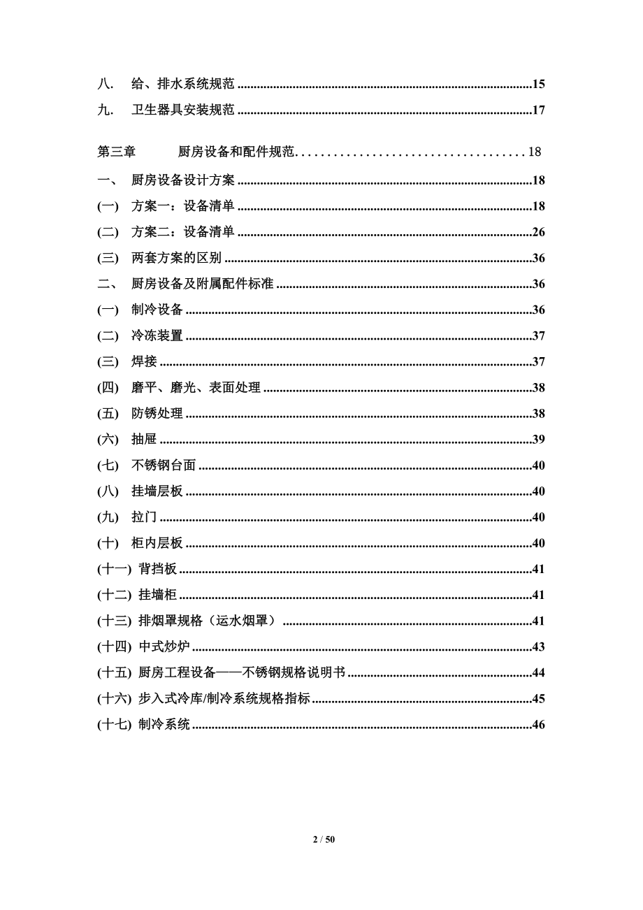 中央厨房营建管理手册.docx_第2页