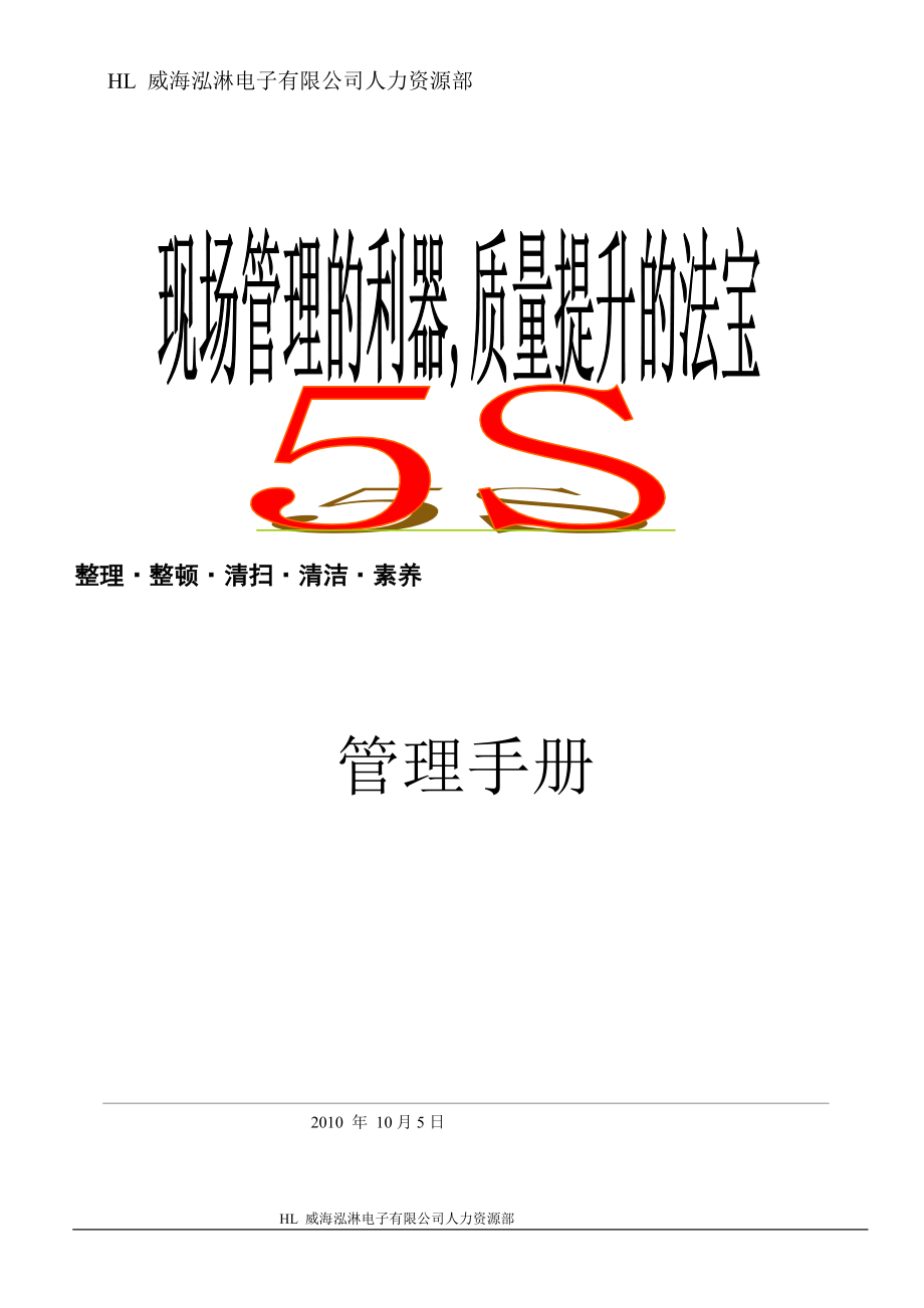 5S管理手册(杨云萍).docx_第1页