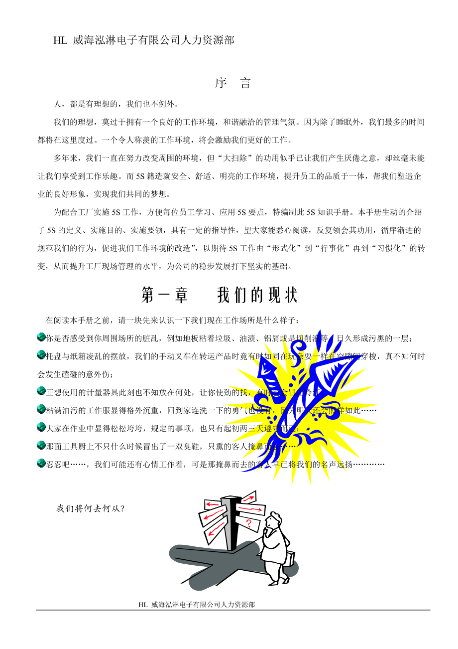 5S管理手册(杨云萍).docx_第2页