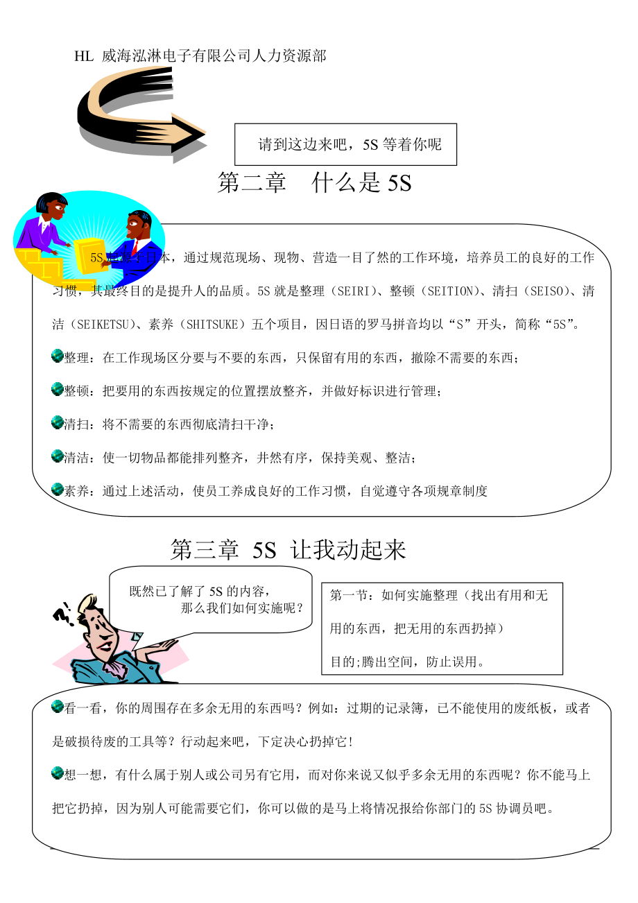 5S管理手册(杨云萍).docx_第3页