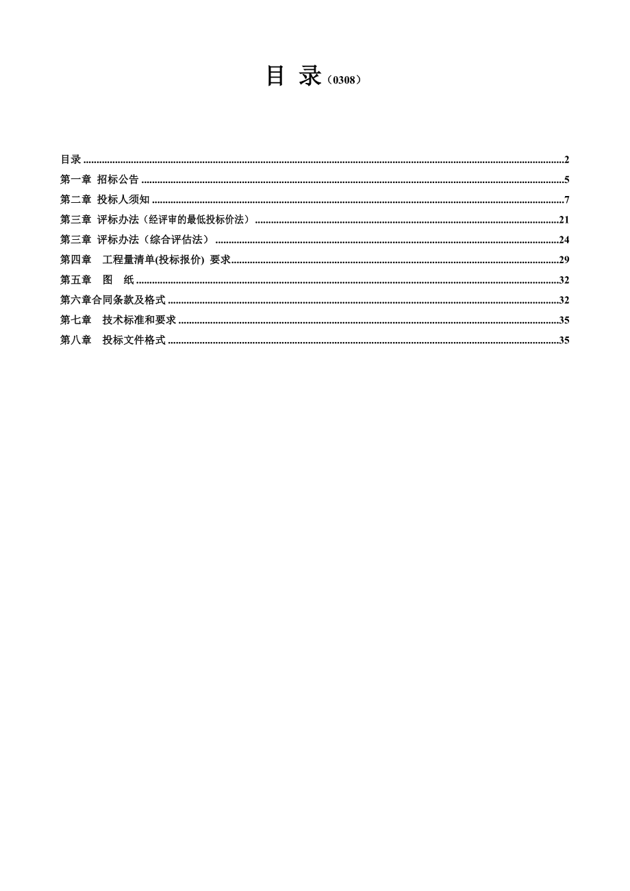 施工招标文件示范文本(县级项目).docx_第2页