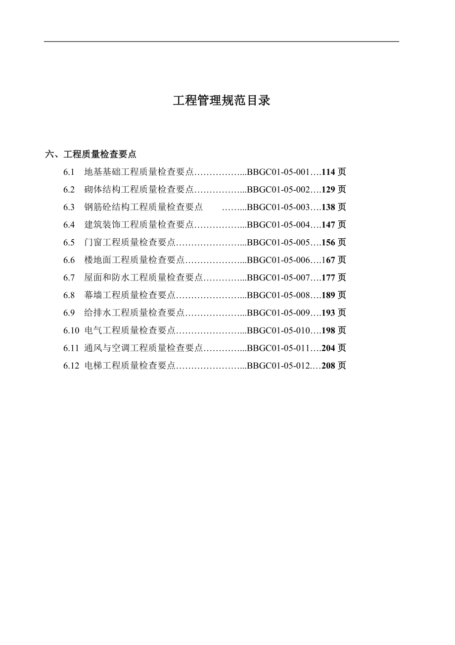 地产有限公司工程管理手册培训资料.docx_第3页