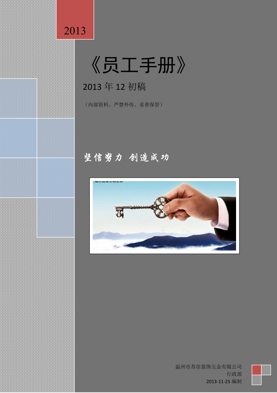 装饰公司员工手册文稿.doc_第1页