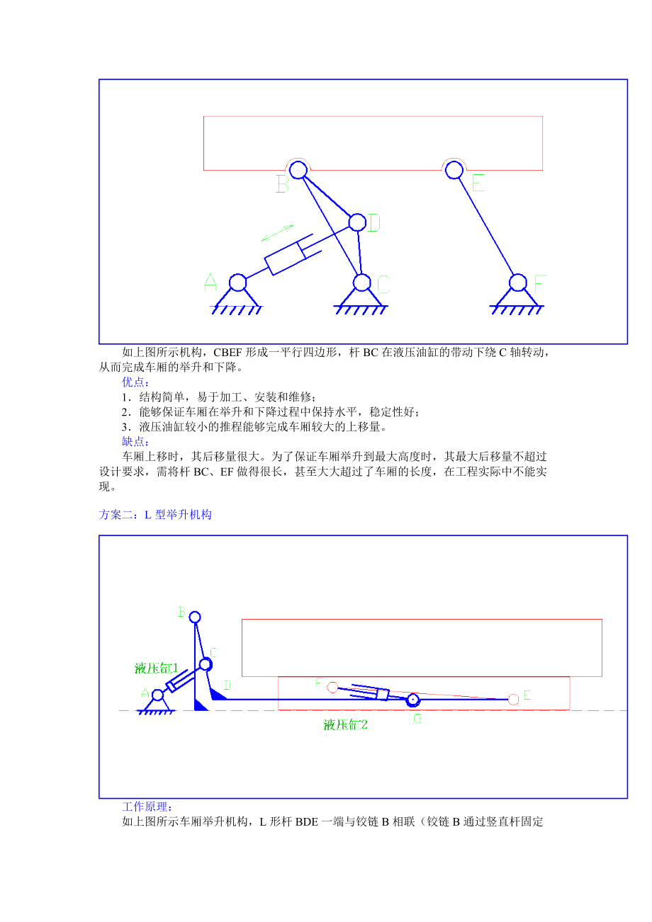 高位自卸汽车.docx_第3页